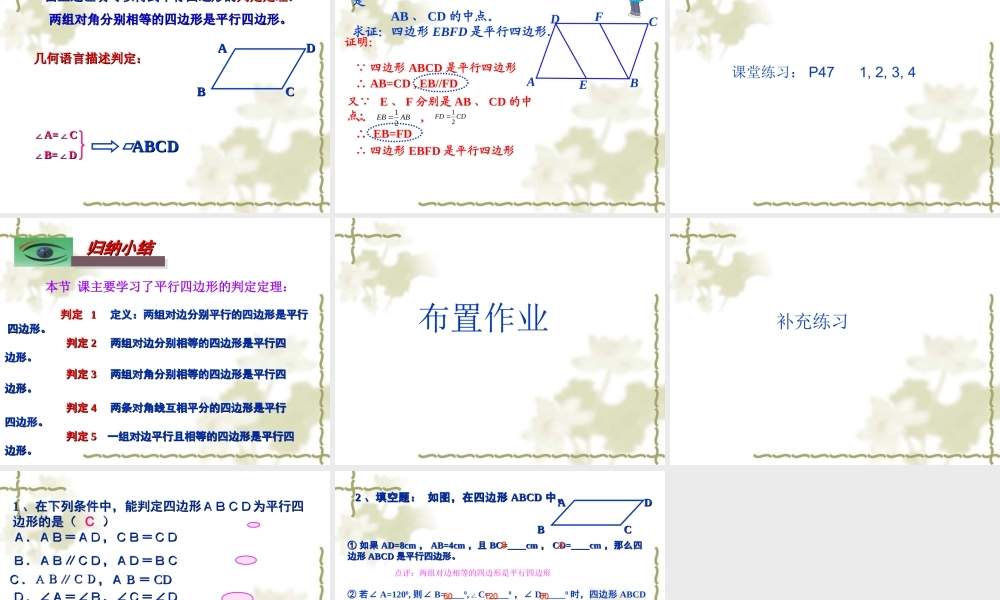 平行四边形的判定人教版