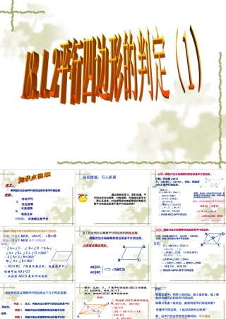 平行四边形的判定人教版