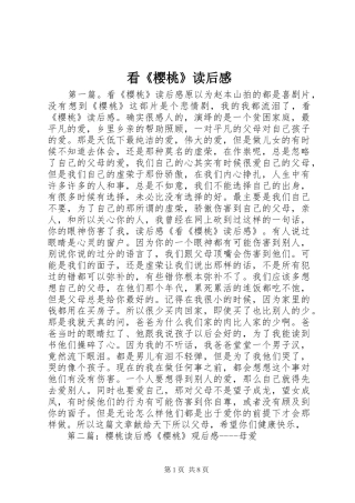 看《樱桃》读后感