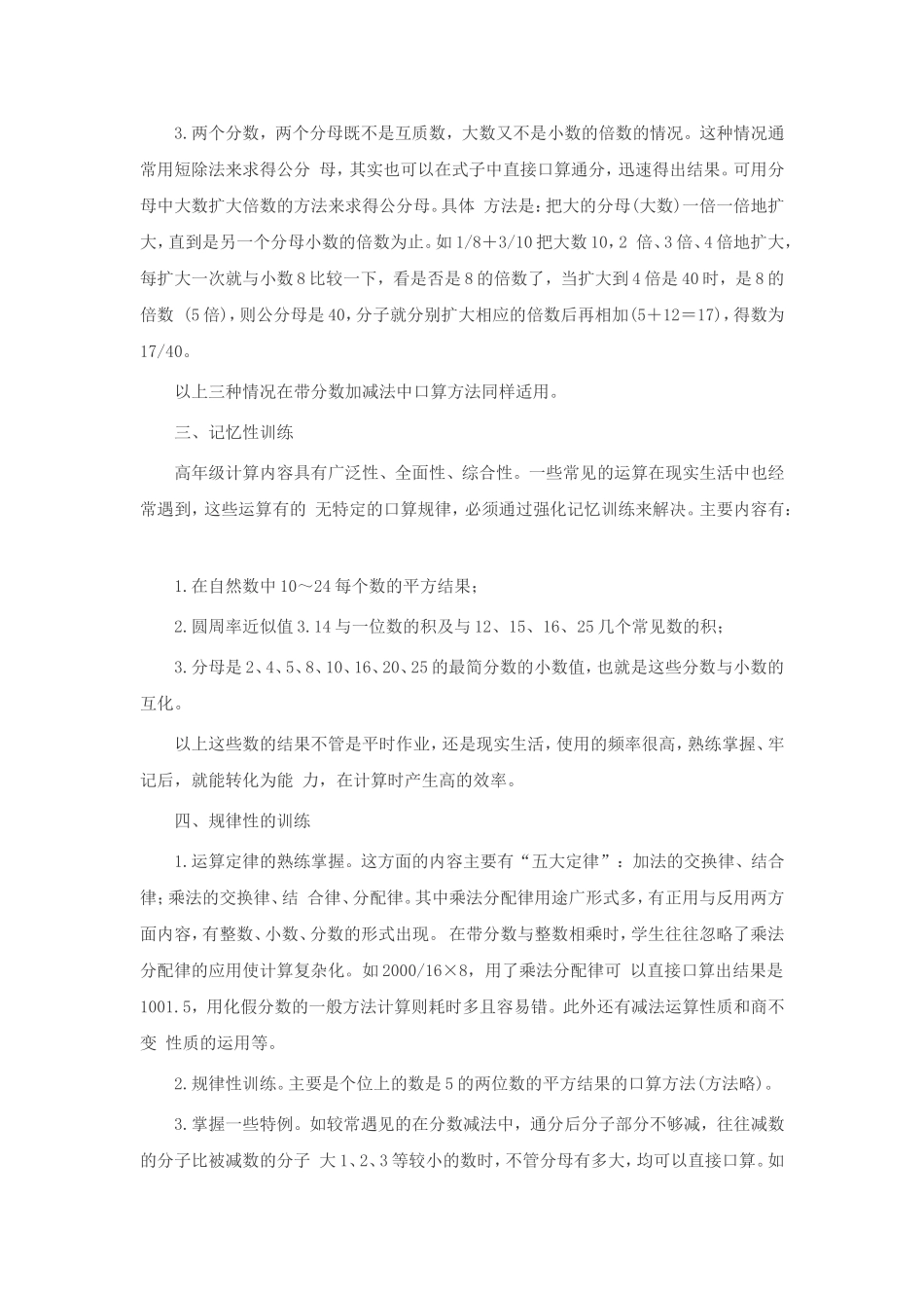 如何提高小学六年级学生计算能力_第2页