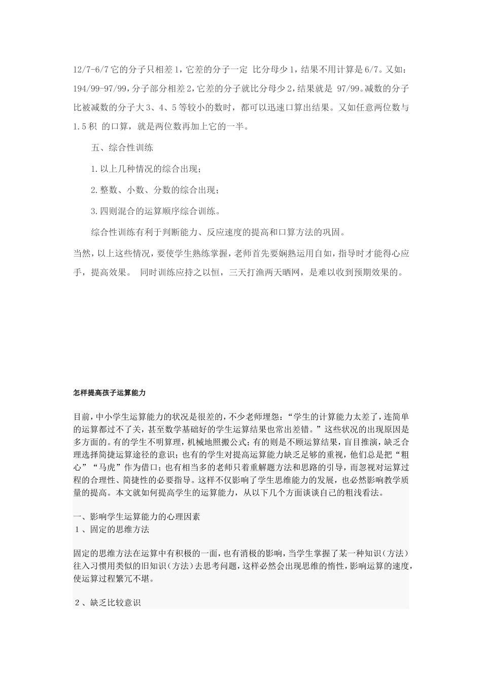 如何提高小学六年级学生计算能力_第3页