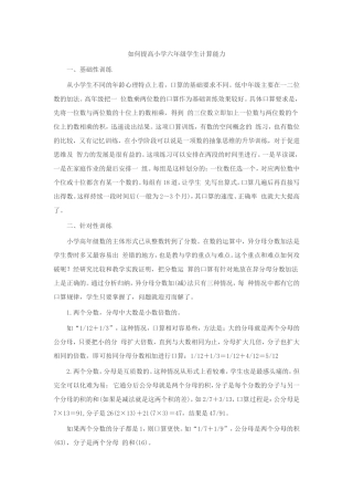 如何提高小学六年级学生计算能力