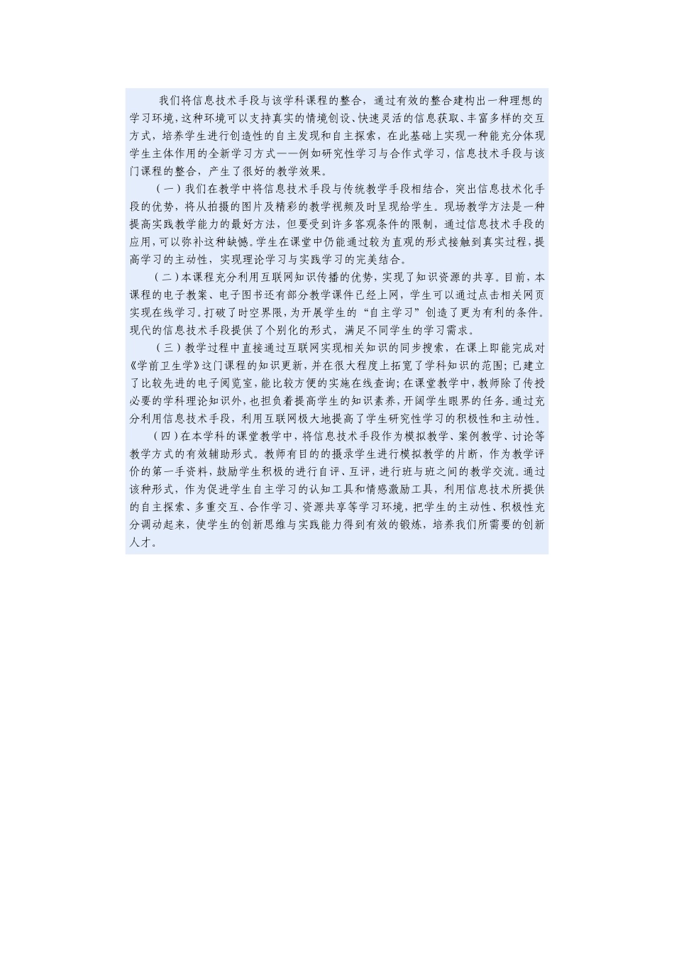 教学方法与教学手段_第2页