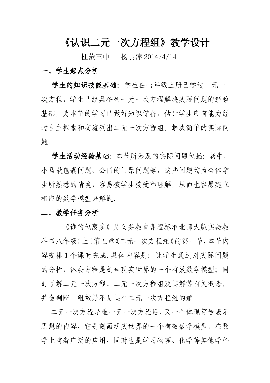 反思2004教学设计_第1页