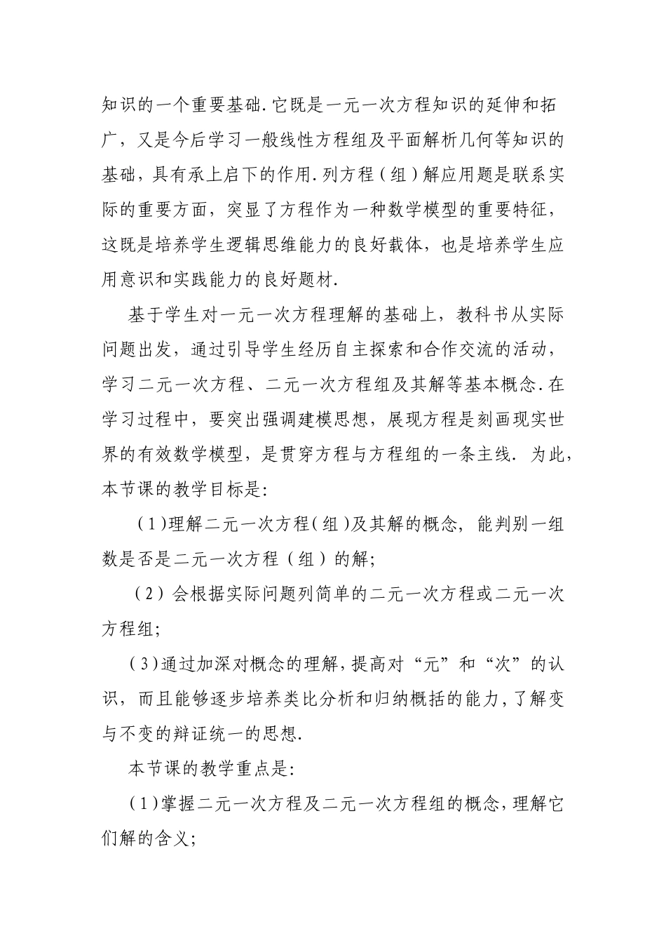 反思2004教学设计_第2页