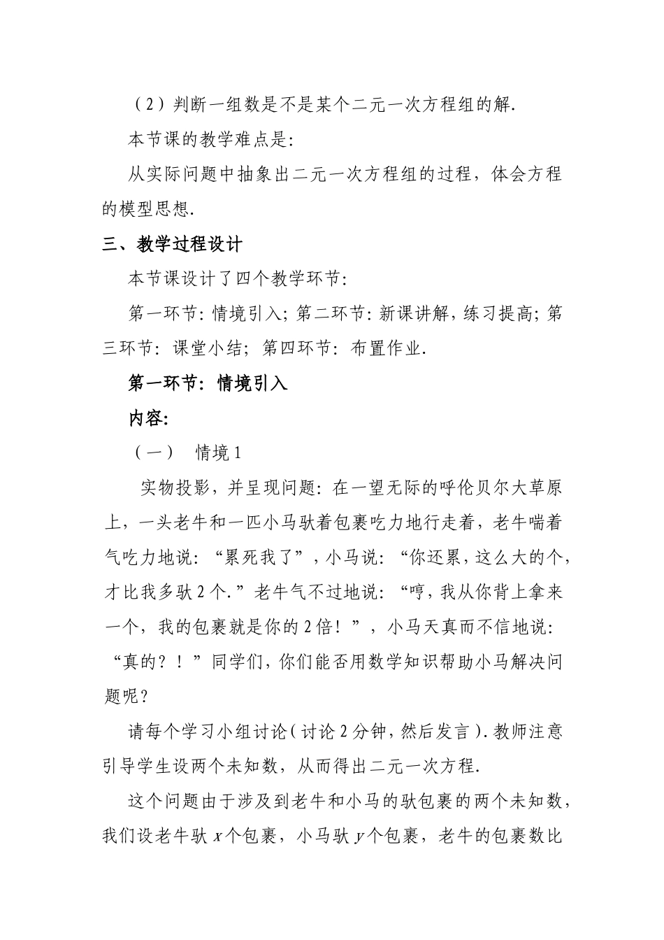 反思2004教学设计_第3页