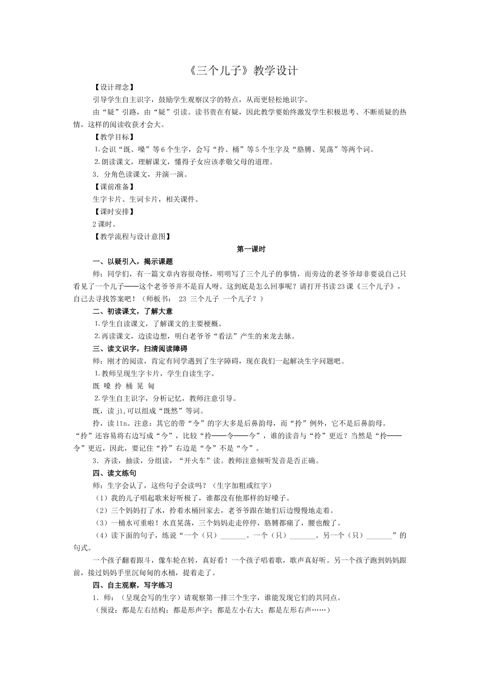 《三个儿子》教学设计修订稿_第1页