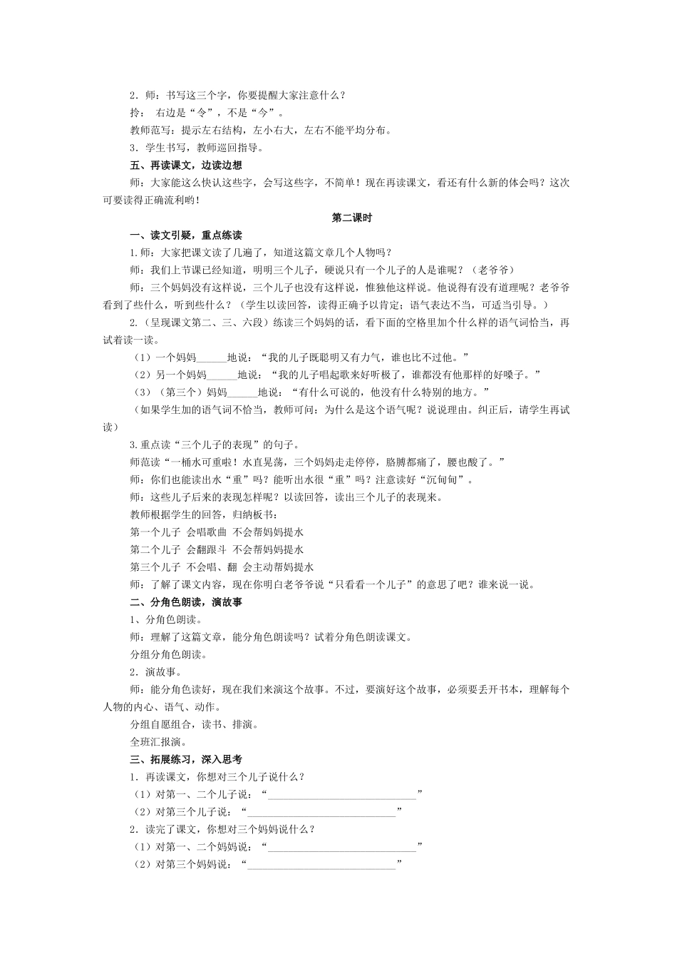《三个儿子》教学设计修订稿_第2页
