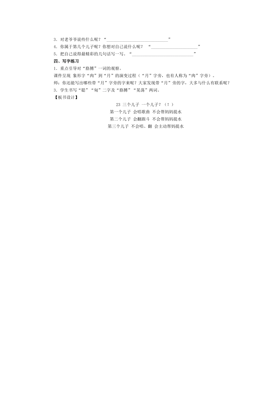 《三个儿子》教学设计修订稿_第3页