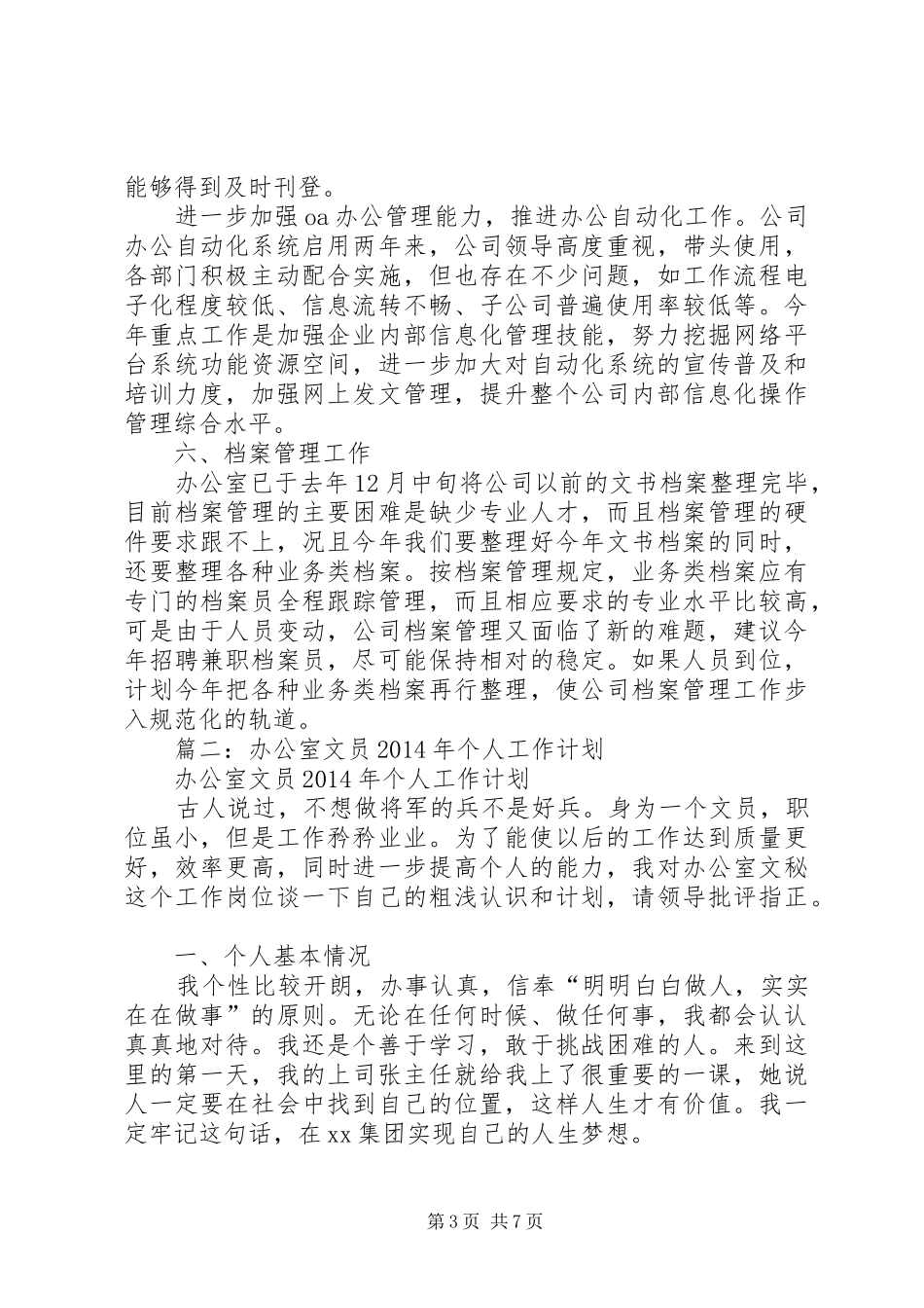 办公室工作计划 (60)_第3页