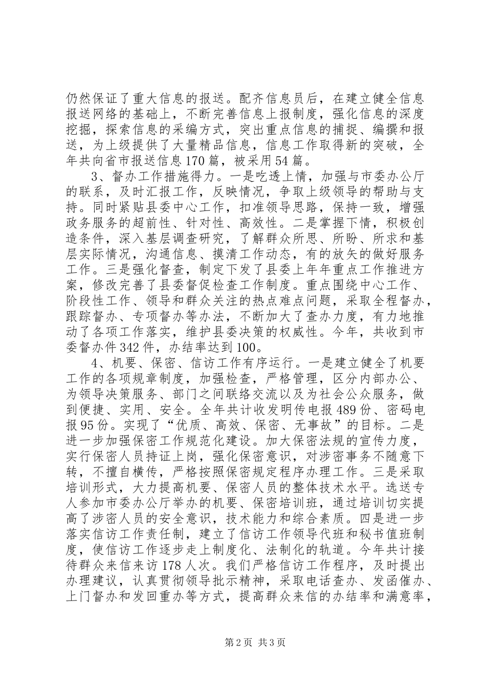 县委办公室工作总结及工作安排 _第2页