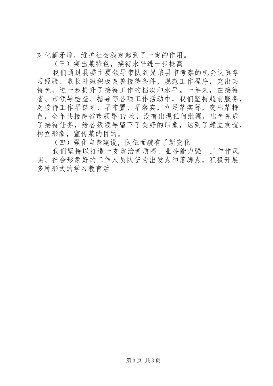 县委办公室工作总结及工作安排 _第3页