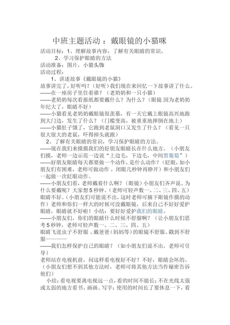 带眼镜的小猫咪_第1页