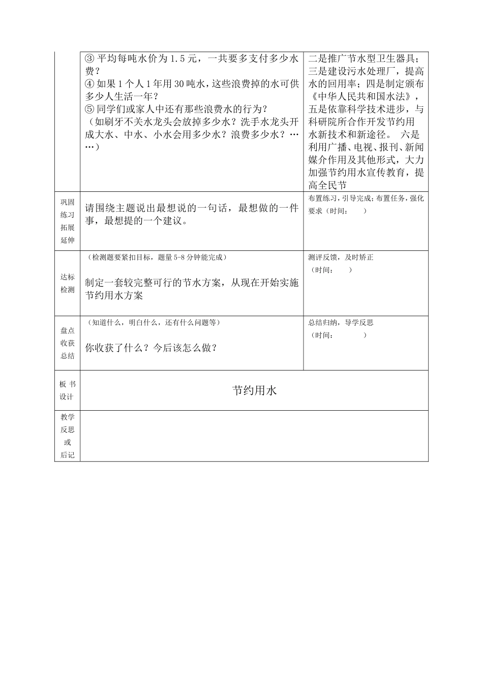 节约用水导学案模板_第2页