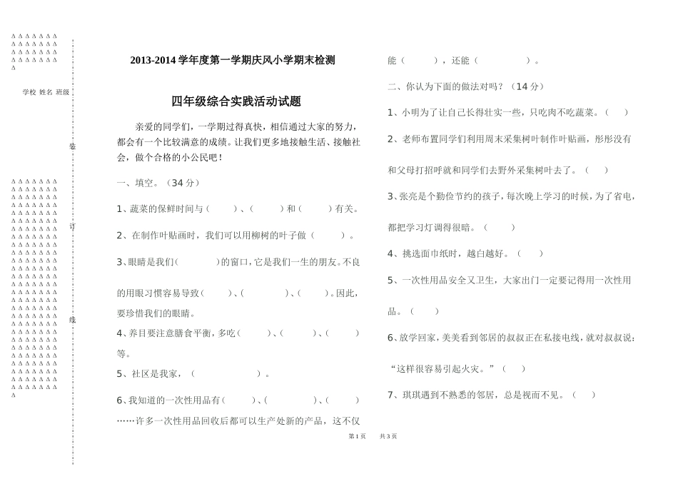 四上综合实践活动试题_第1页