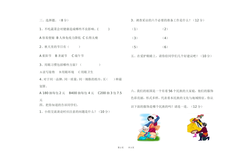 四上综合实践活动试题_第2页
