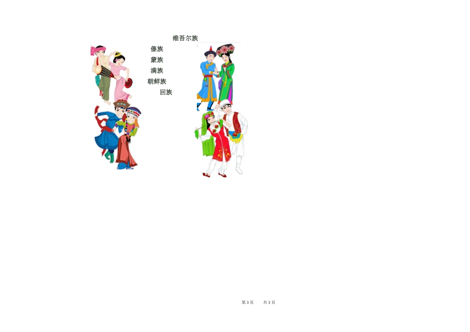 四上综合实践活动试题_第3页