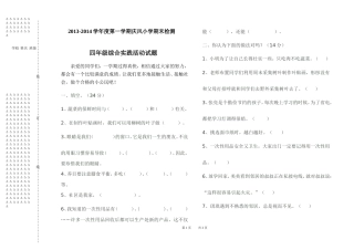 四上综合实践活动试题