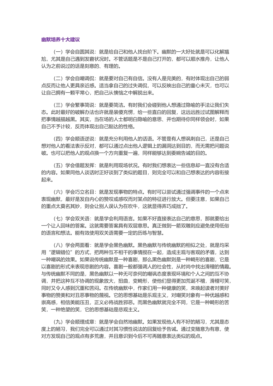 幽默培养十大建议_第1页