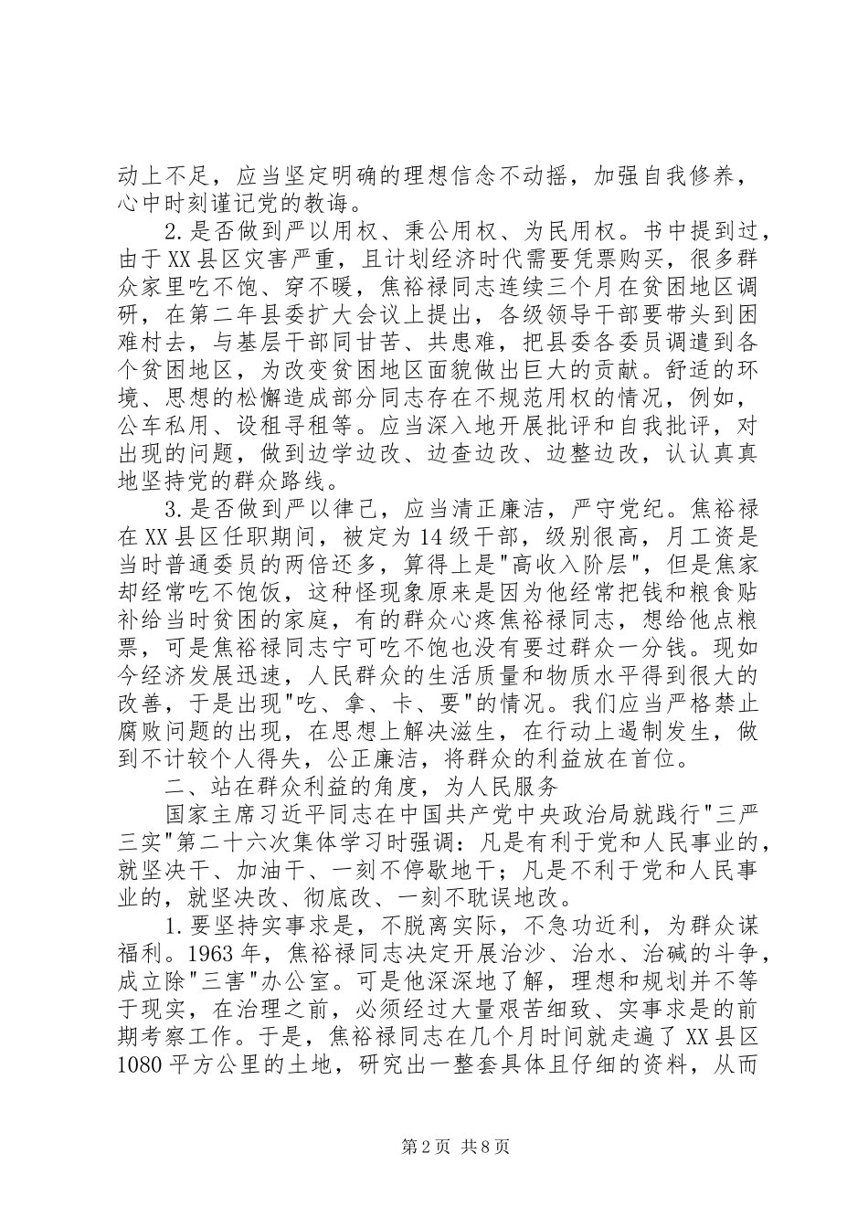 读《焦裕禄》有感20XX年字_第2页