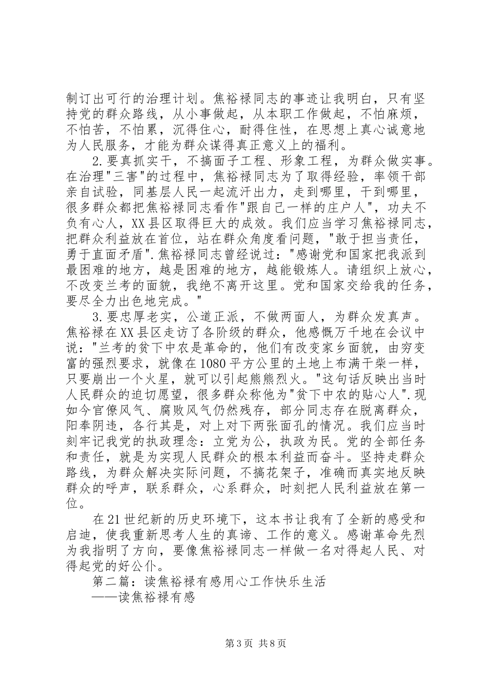 读《焦裕禄》有感20XX年字_第3页