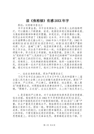 读《焦裕禄》有感20XX年字