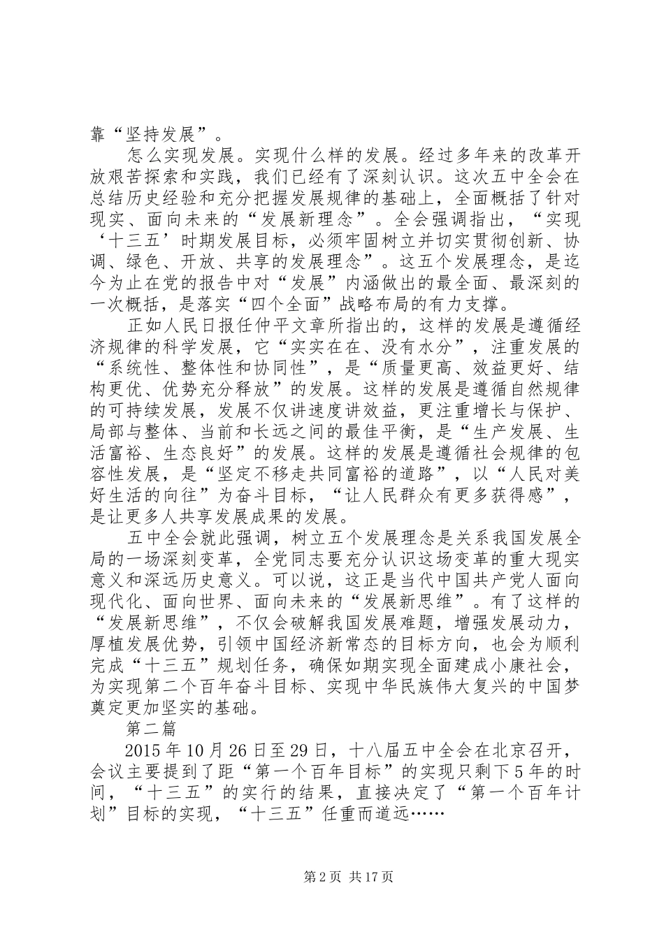 最新学习十三五基本思路心得体会10篇_第2页