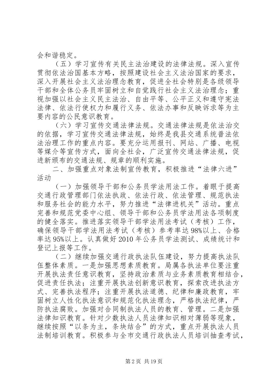 交通系统普法依法治理工作计划(共6篇)_第2页