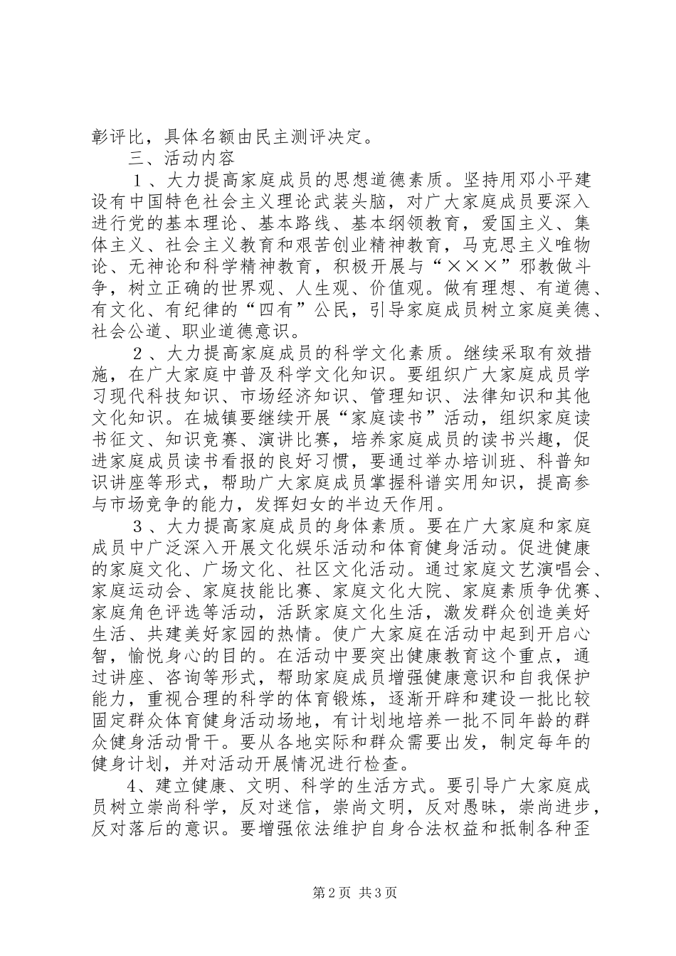 学校创建“平安家庭”工作计划 _第2页