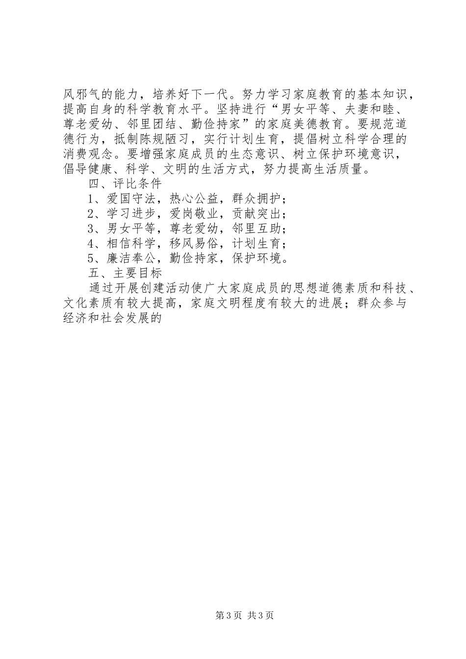 学校创建“平安家庭”工作计划 _第3页