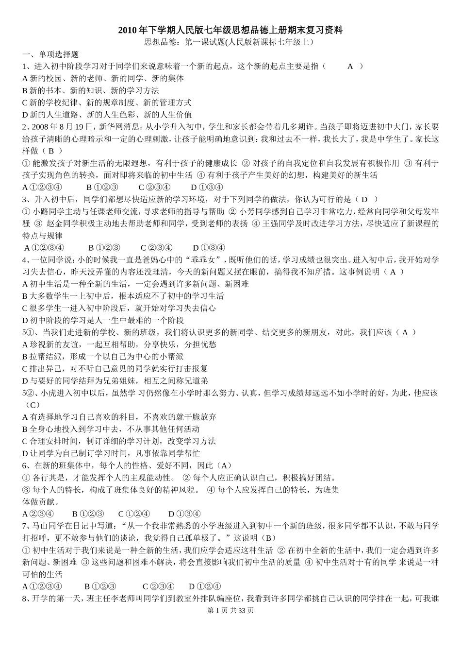 七年级上册期末复习资料-雁君_第1页