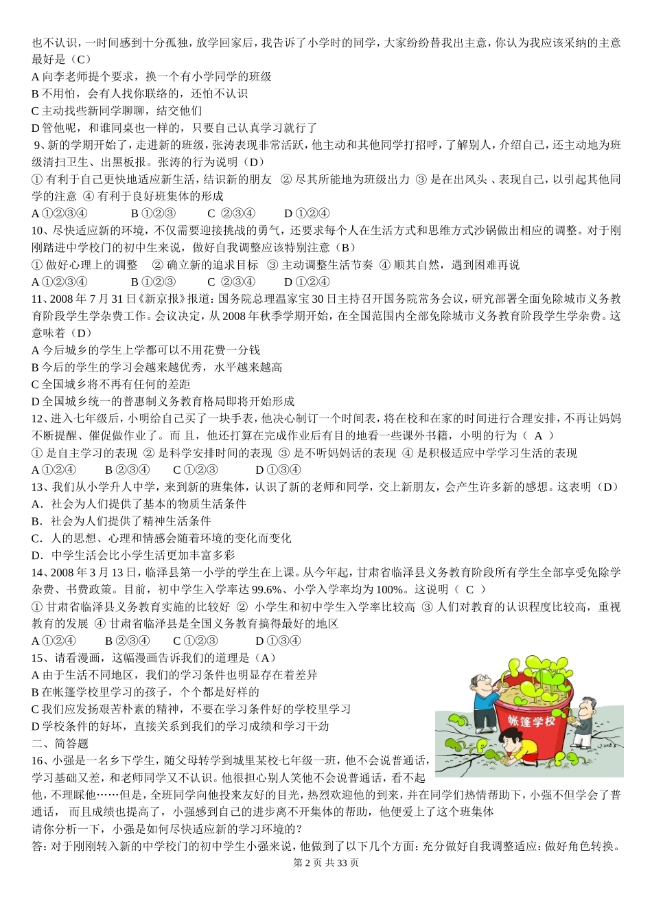 七年级上册期末复习资料-雁君_第2页