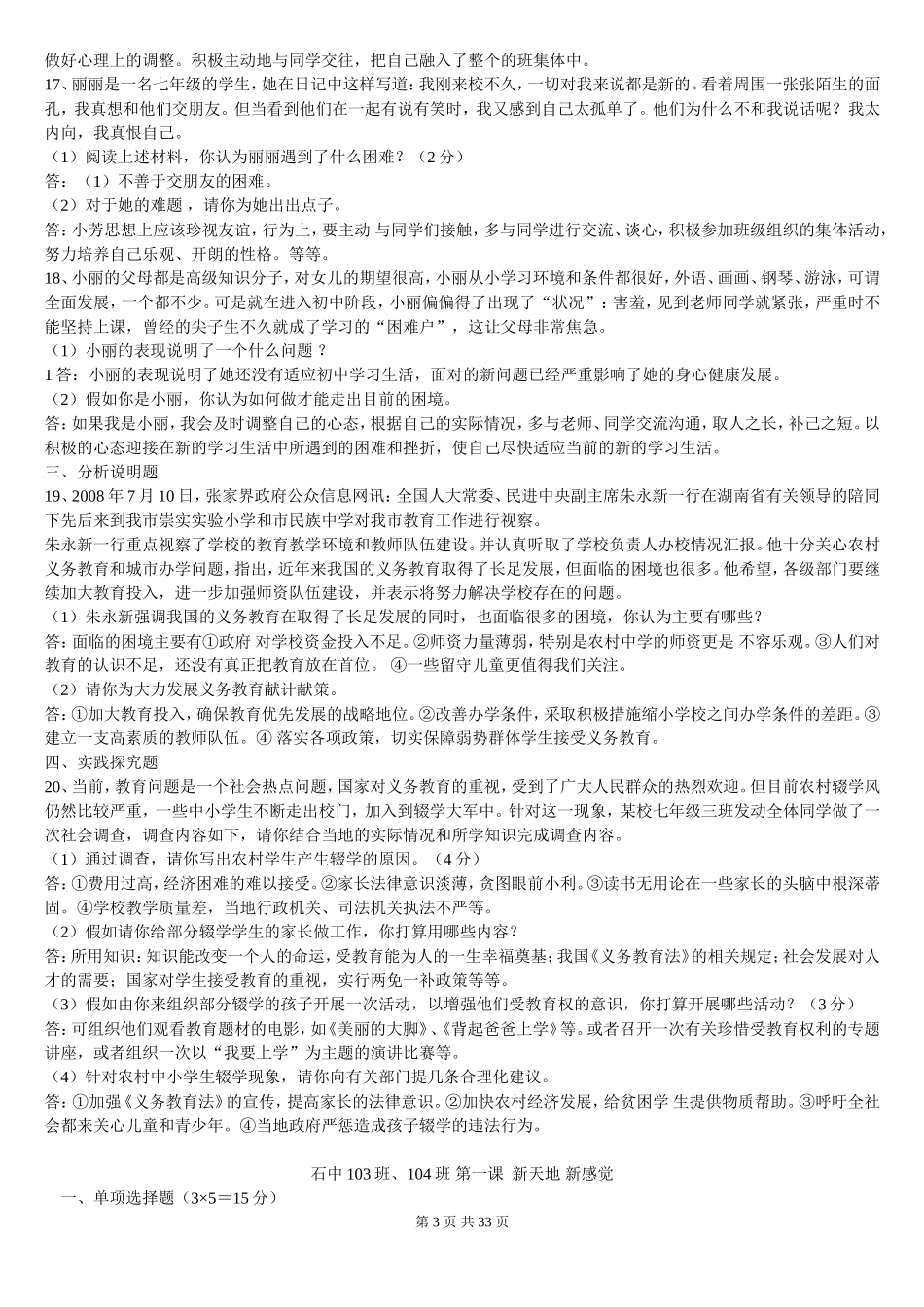 七年级上册期末复习资料-雁君_第3页