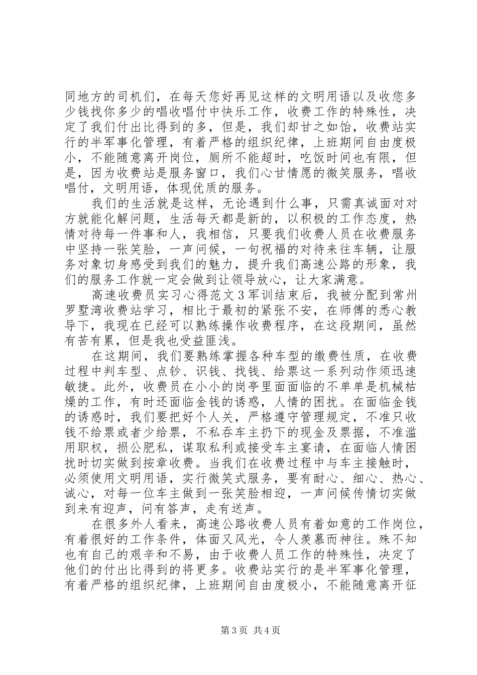 高速收费员实习心得3篇_第3页