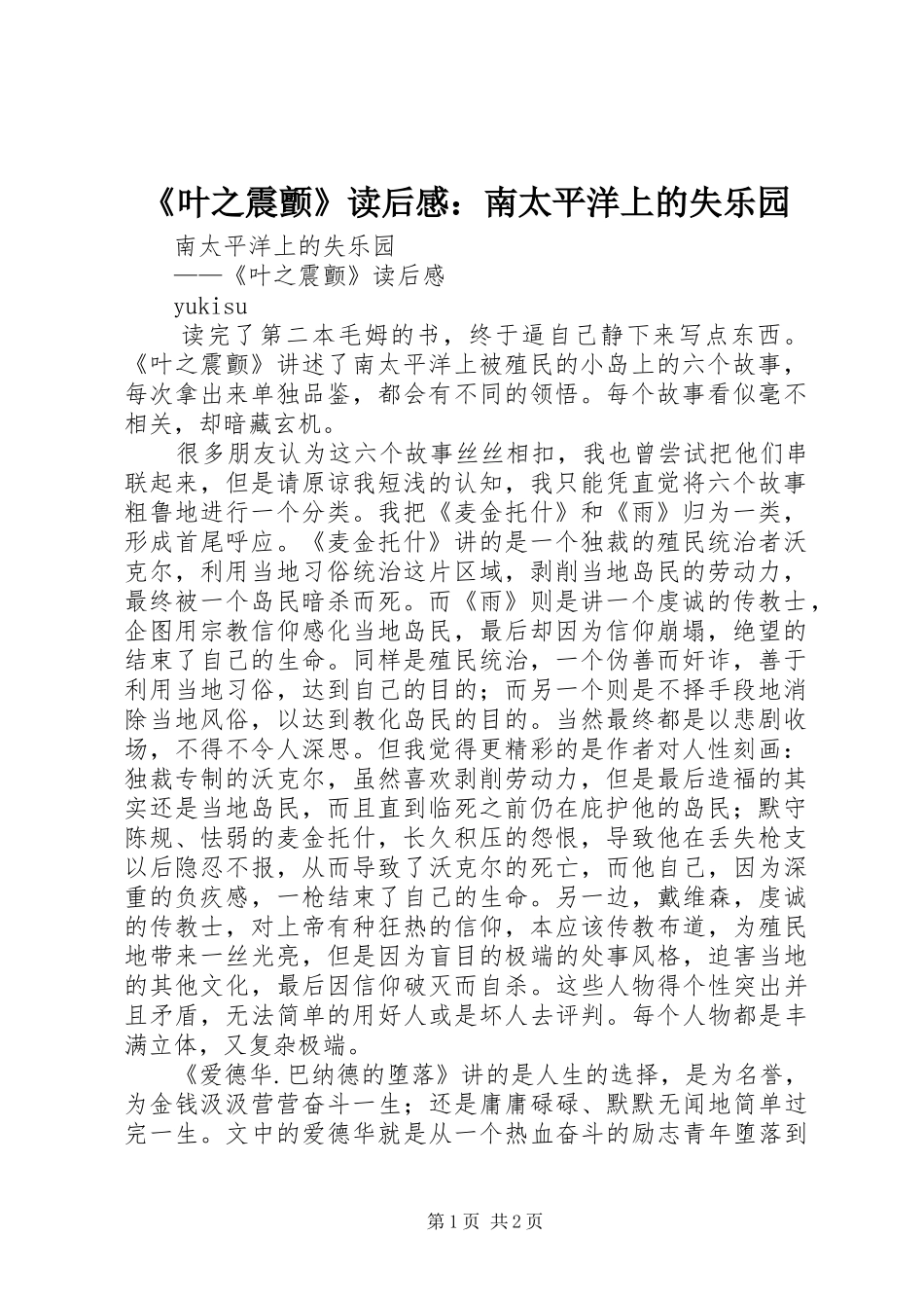 《叶之震颤》读后感：南太平洋上的失乐园_第1页