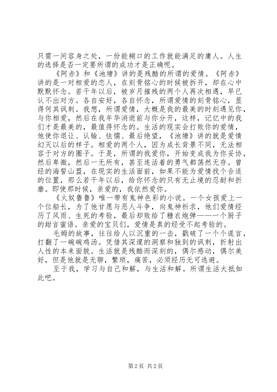 《叶之震颤》读后感：南太平洋上的失乐园_第2页