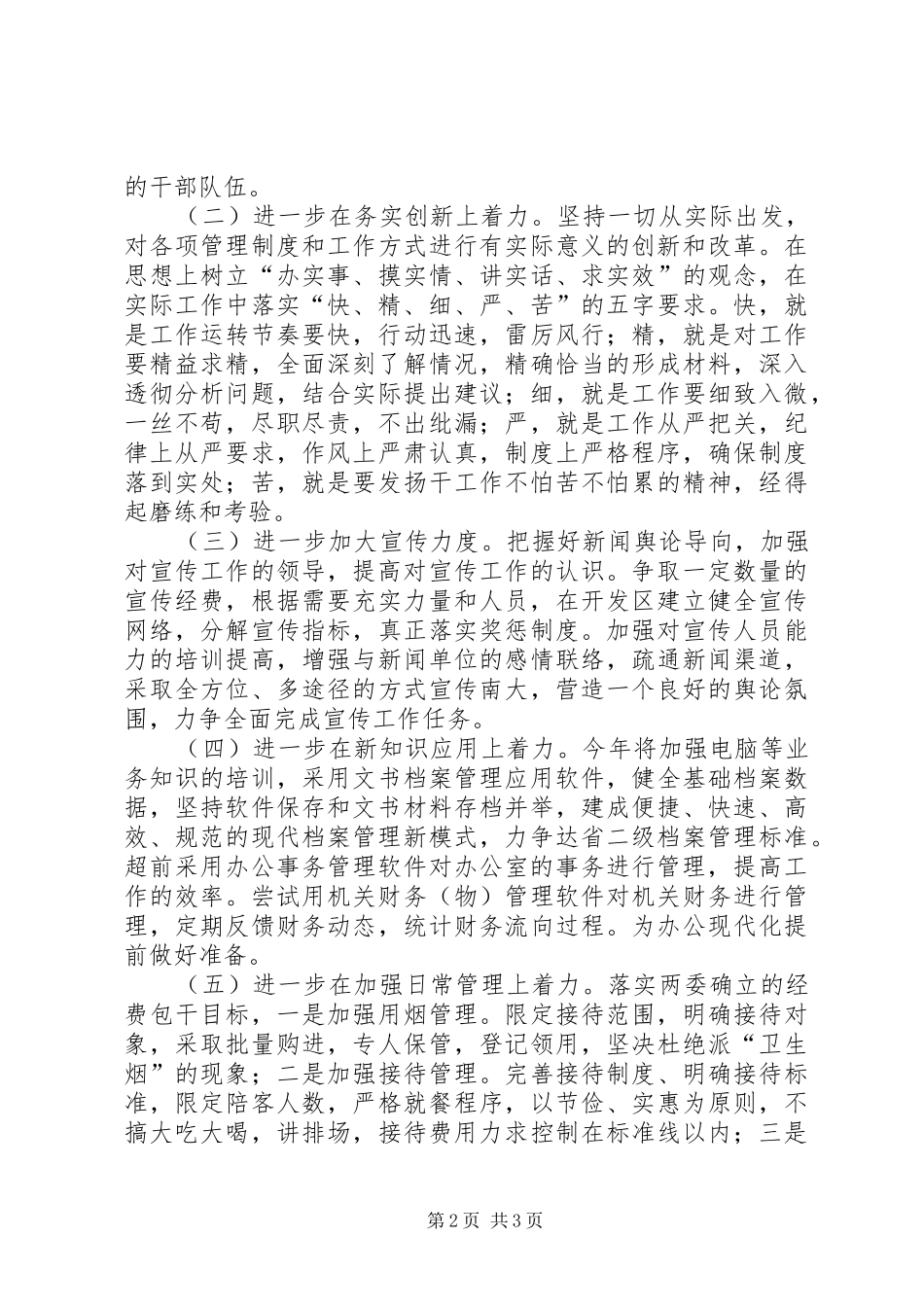 办公室工作计划 (64)_第2页