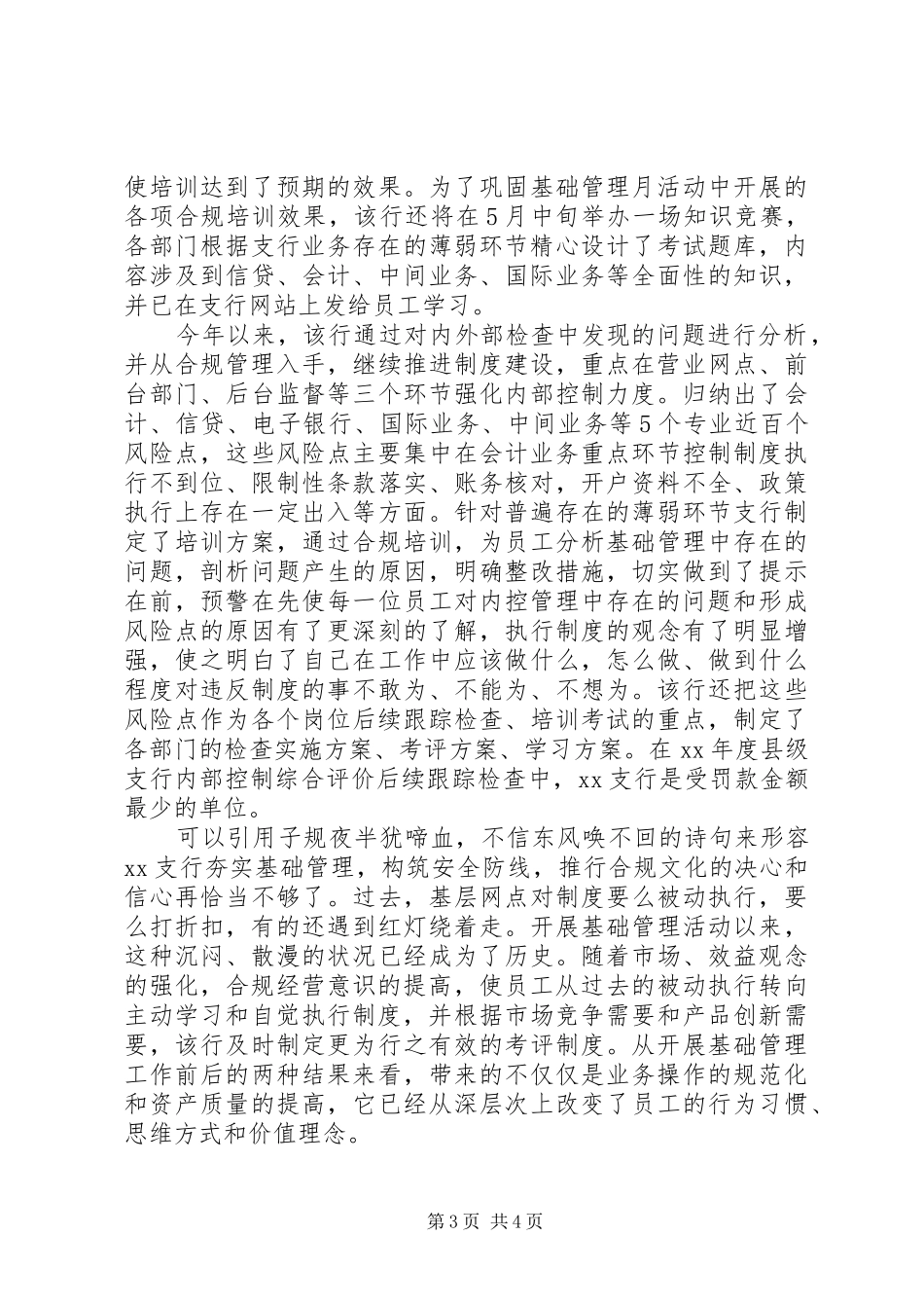 邮储合规回头看心得体会_第3页