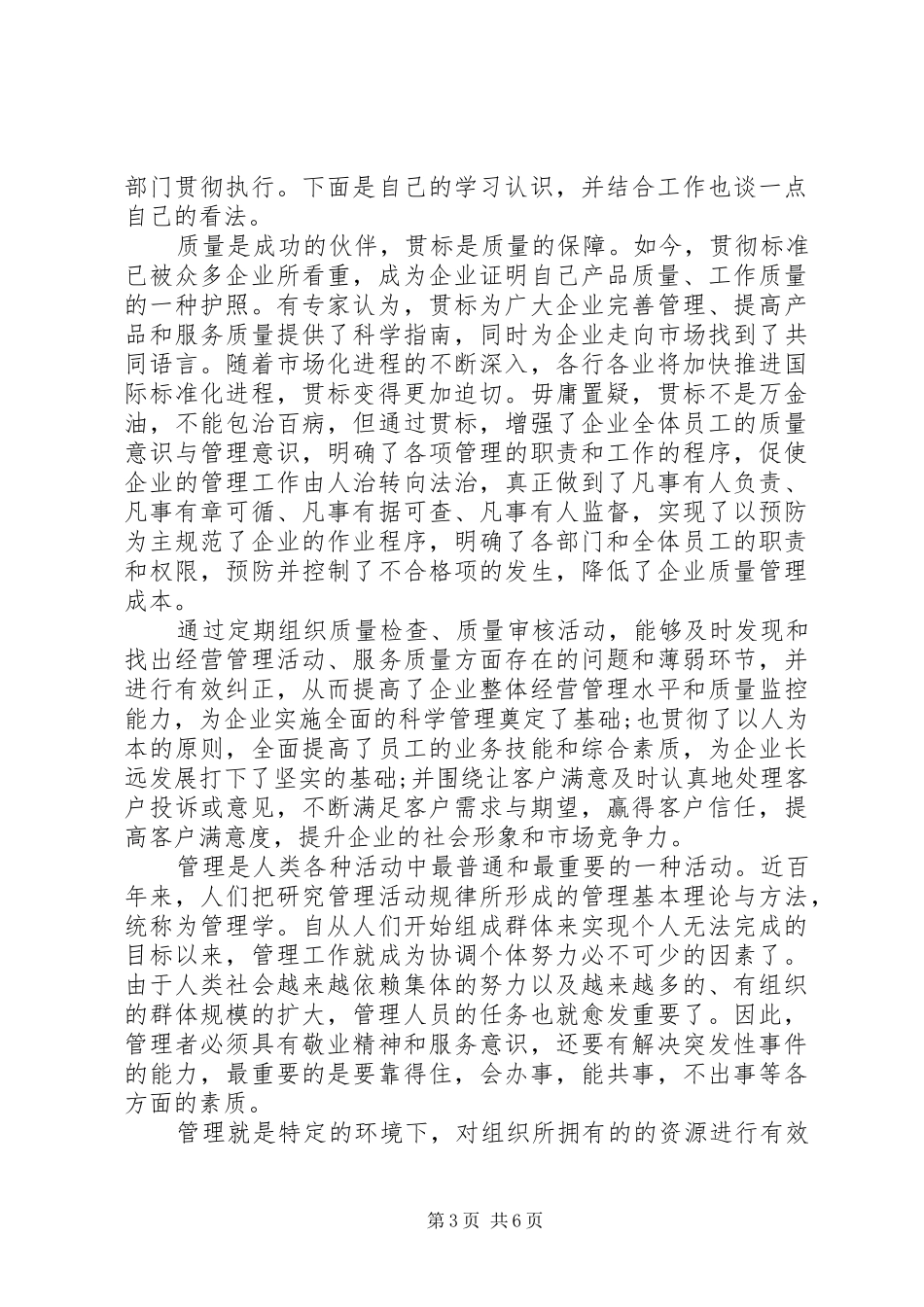学习质量管理心得体会_第3页