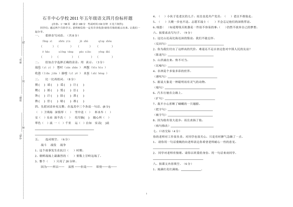 五年级语文（王克兰）_第1页