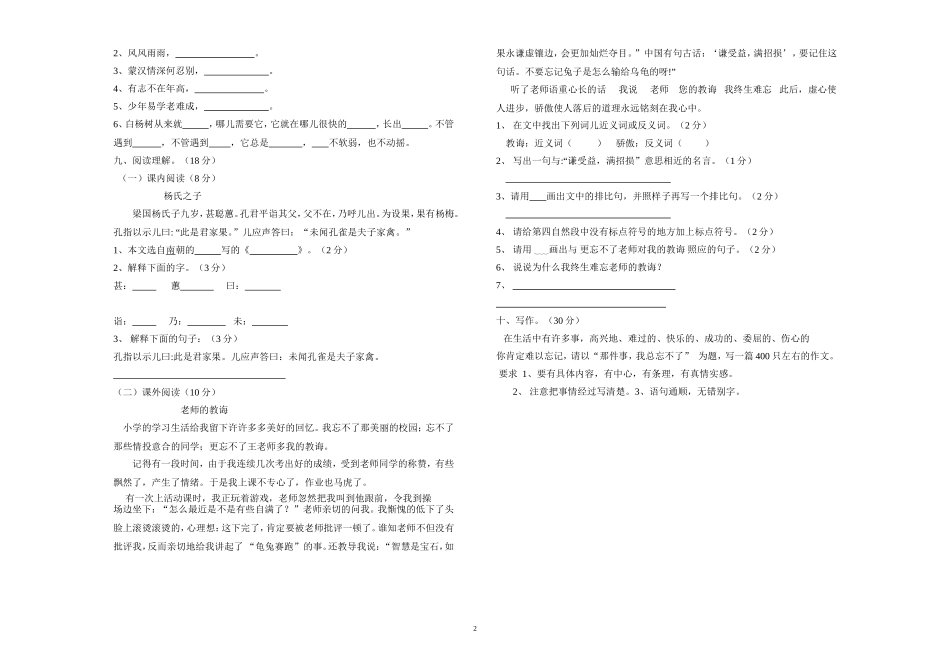 五年级语文（王克兰）_第2页