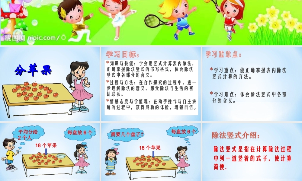 二年级数学下册一%20除法1%20分苹果课件