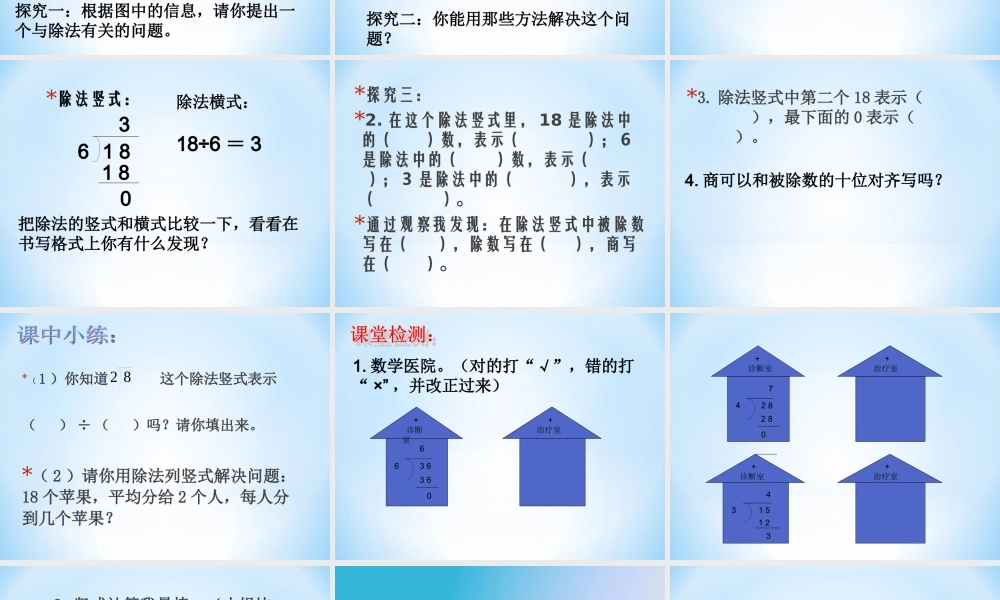 二年级数学下册一%20除法1%20分苹果课件