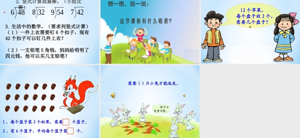 二年级数学下册一%20除法1%20分苹果课件