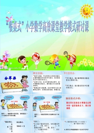 二年级数学下册一%20除法1%20分苹果课件