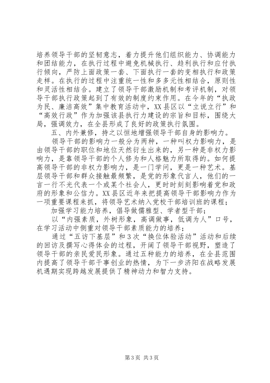 提升领导干部＂五种能力＂心得体会_第3页