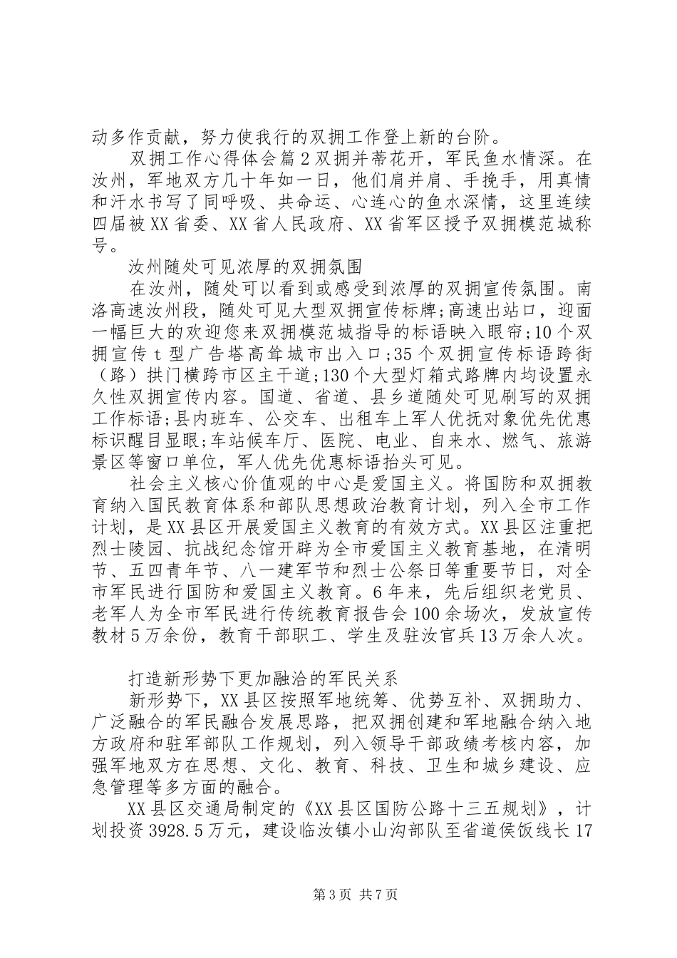 双拥工作心得体会_第3页