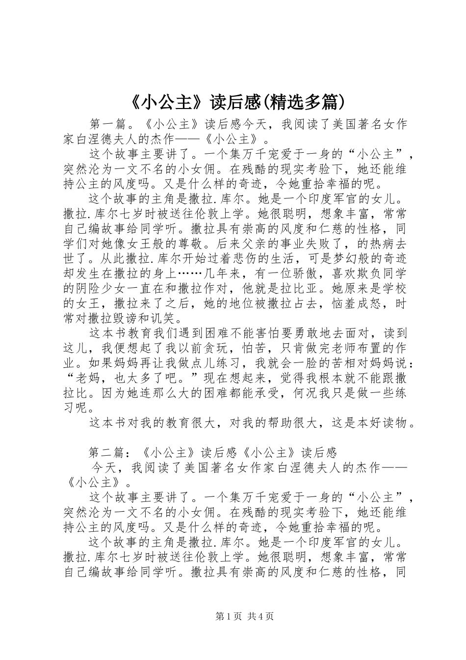 《小公主》读后感(精选多篇)_第1页