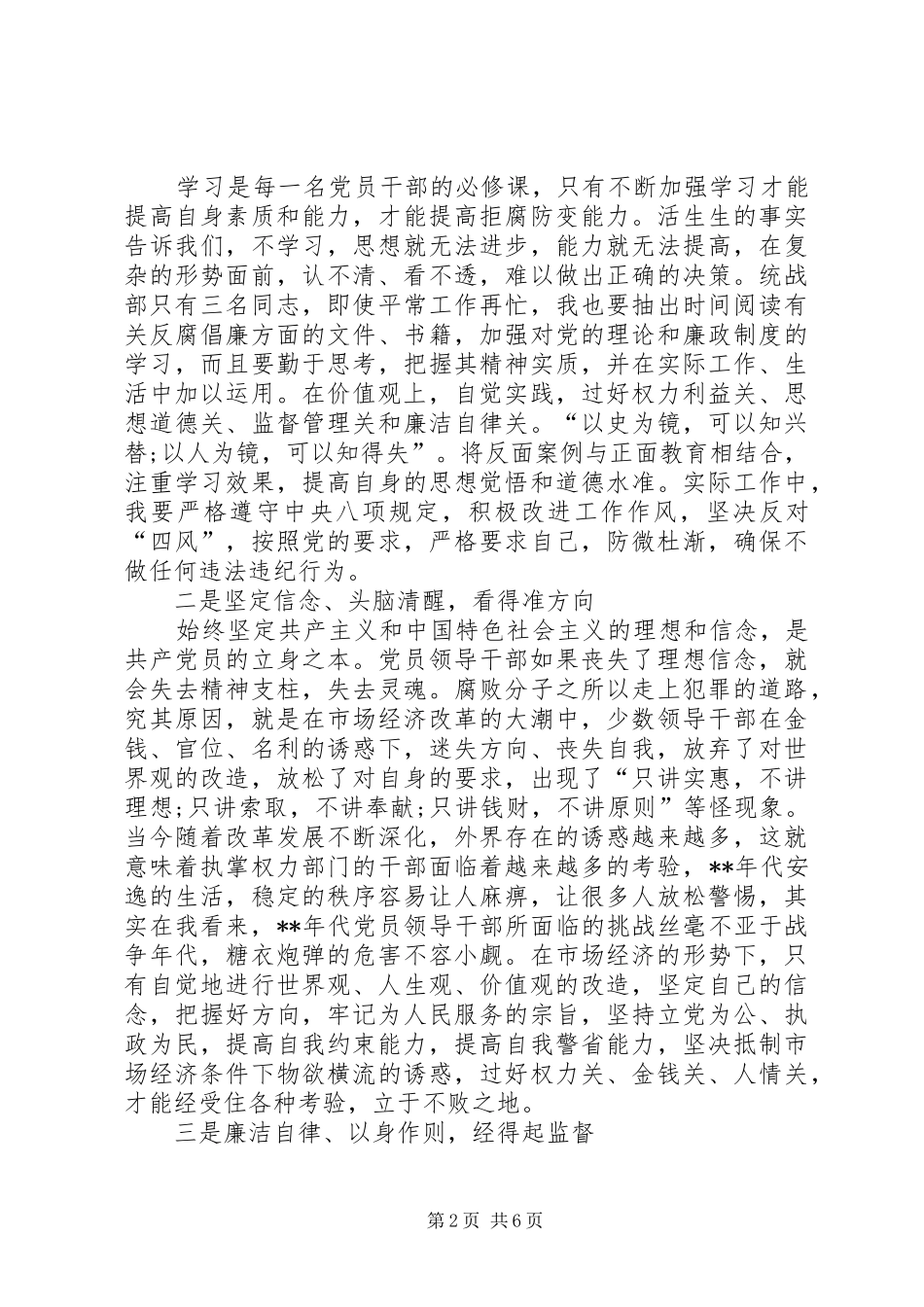 观看警示教育片心得三篇_第2页