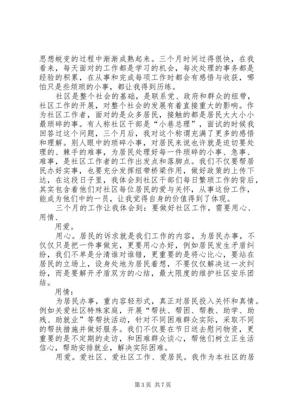 第一篇：社区工作心得体会_第3页